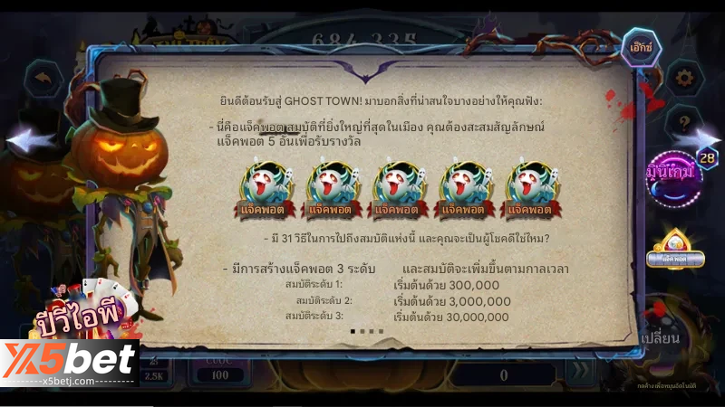 วิธีเล่นสล็อต x5bet Ghost Town เพื่อรับรางวัล 3