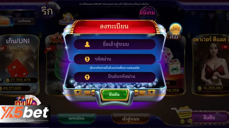 ลงทะเบียน x5bet 2