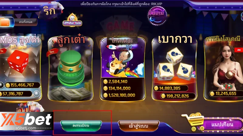 ลงทะเบียน x5bet 3