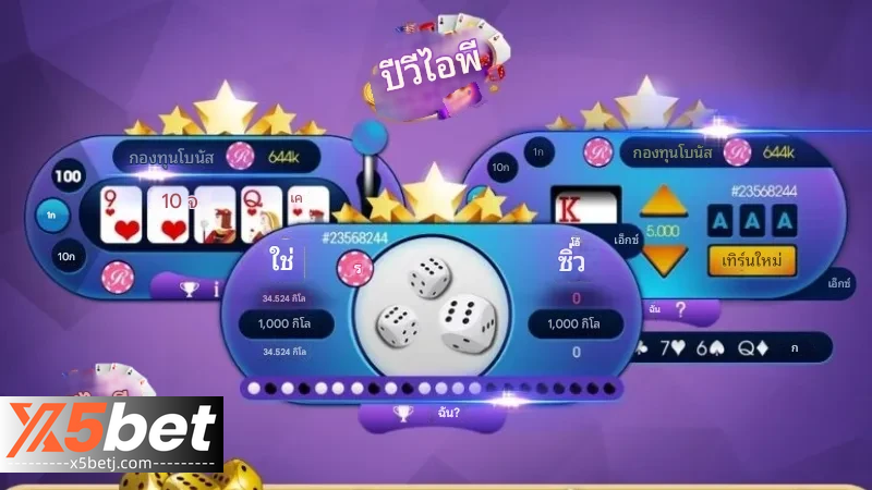 x5bet Sic Bo เป็นกลโกงหรือไม่? สิ่งที่คุณต้องรู้ 4