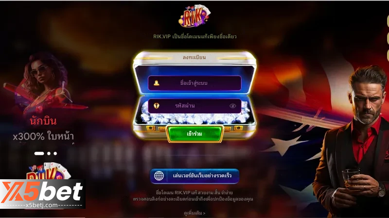 ลงทะเบียน x5bet 1