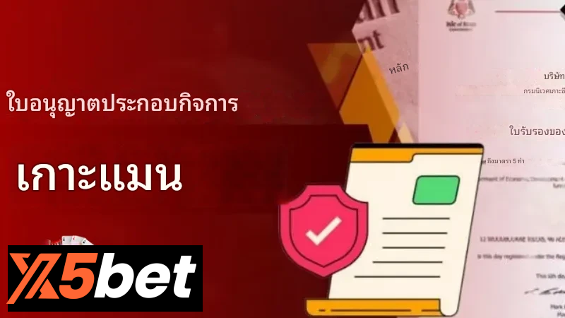 ใบอนุญาต x5bet 2