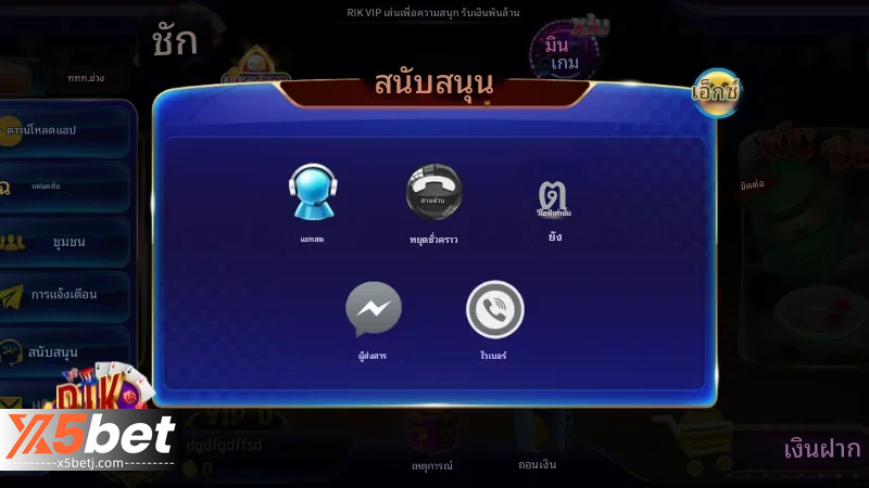 ติดต่อ x5bet 2