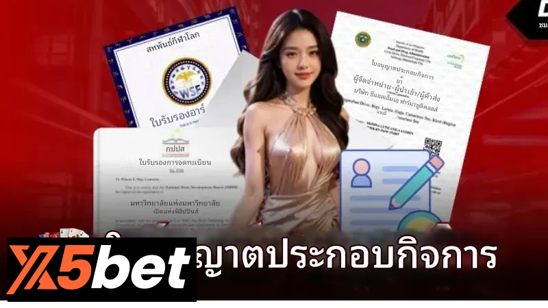 ใบอนุญาต x5bet 3