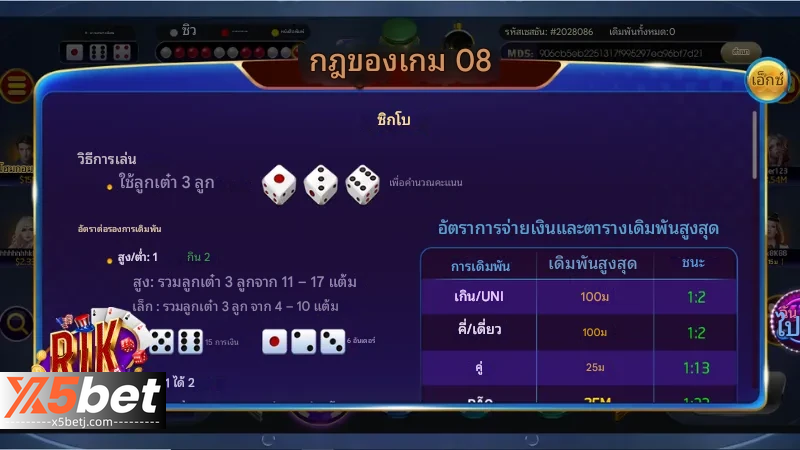 ทักษะการเล่น Sicbo Mega Win x5bet สำหรับผู้เริ่มต้น 3