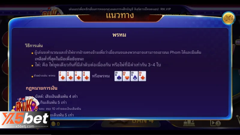 ทักษะการเล่นไพ่ x5bet Phom สำหรับมือใหม่ 2025 2