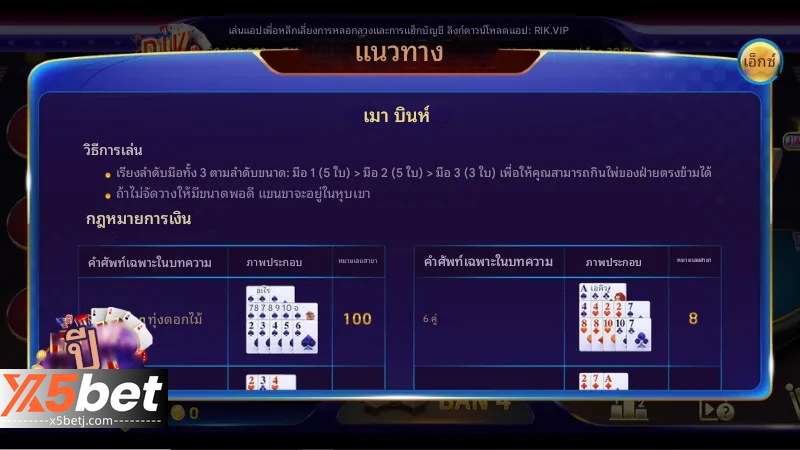 กฎของเกม x5bet Mau Binh: วิธีการเป็นผู้เชี่ยวชาญและชนะ 4