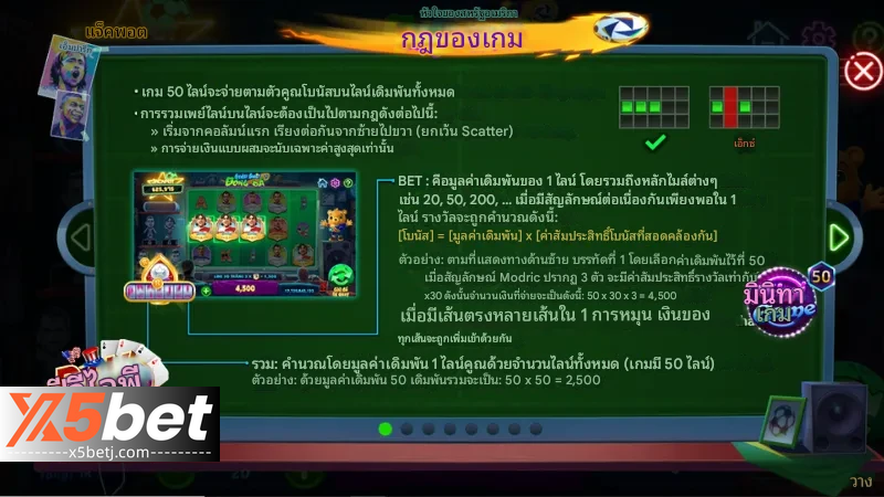 x5bet Soccer Superstar Jar - ลุ้นรับทองล้านกระปุก 3